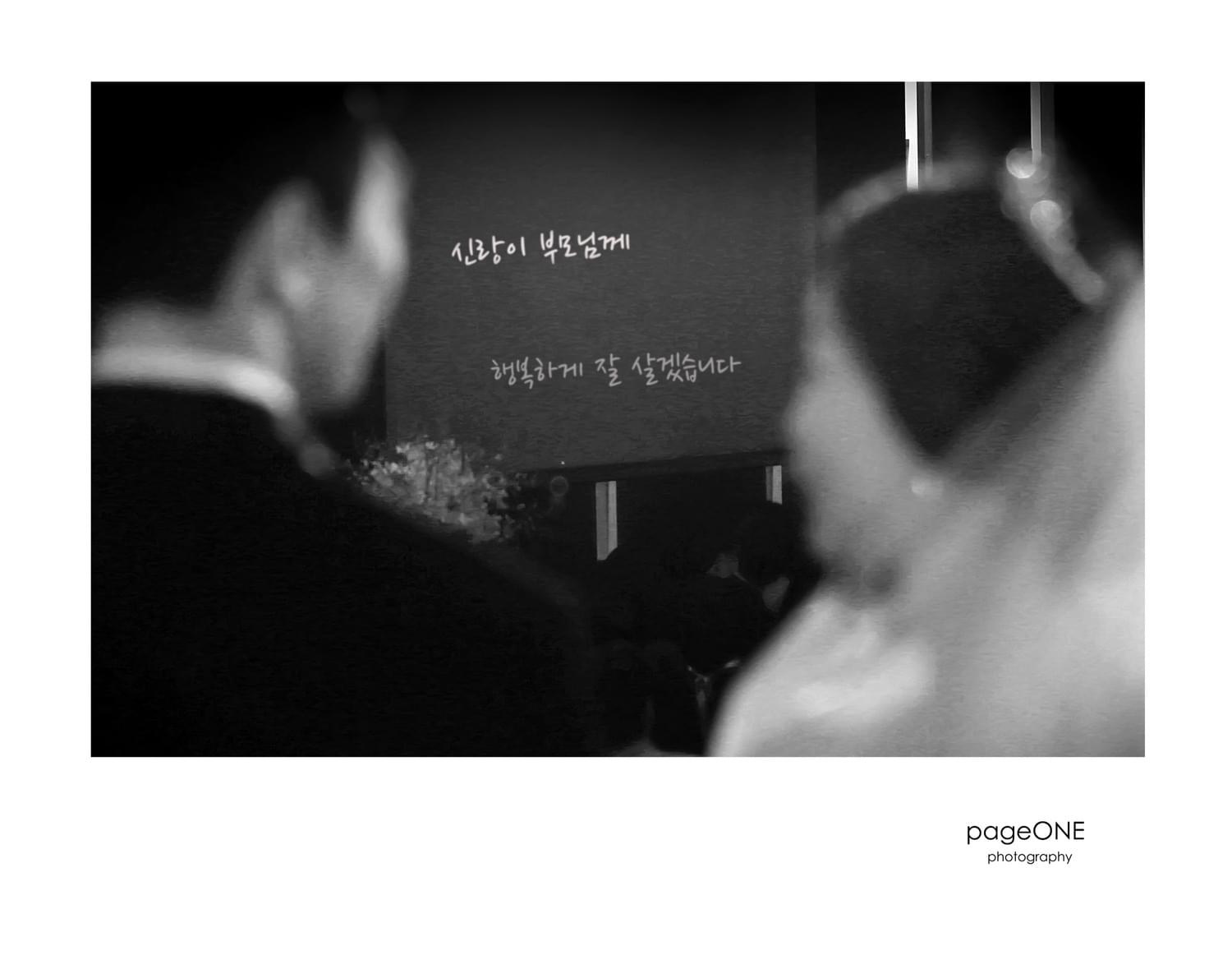 신랑이 부모님께
