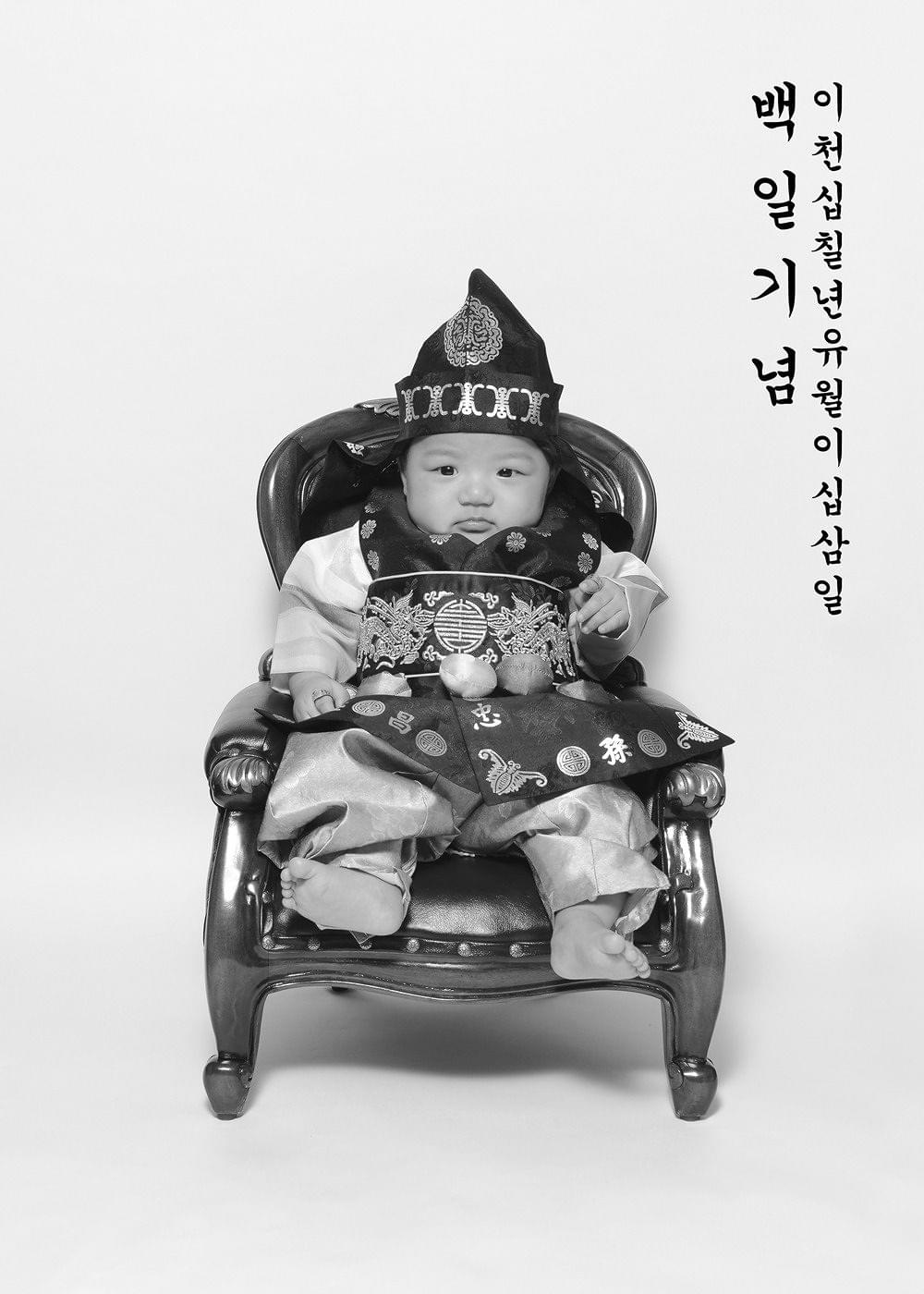 전통백일사진