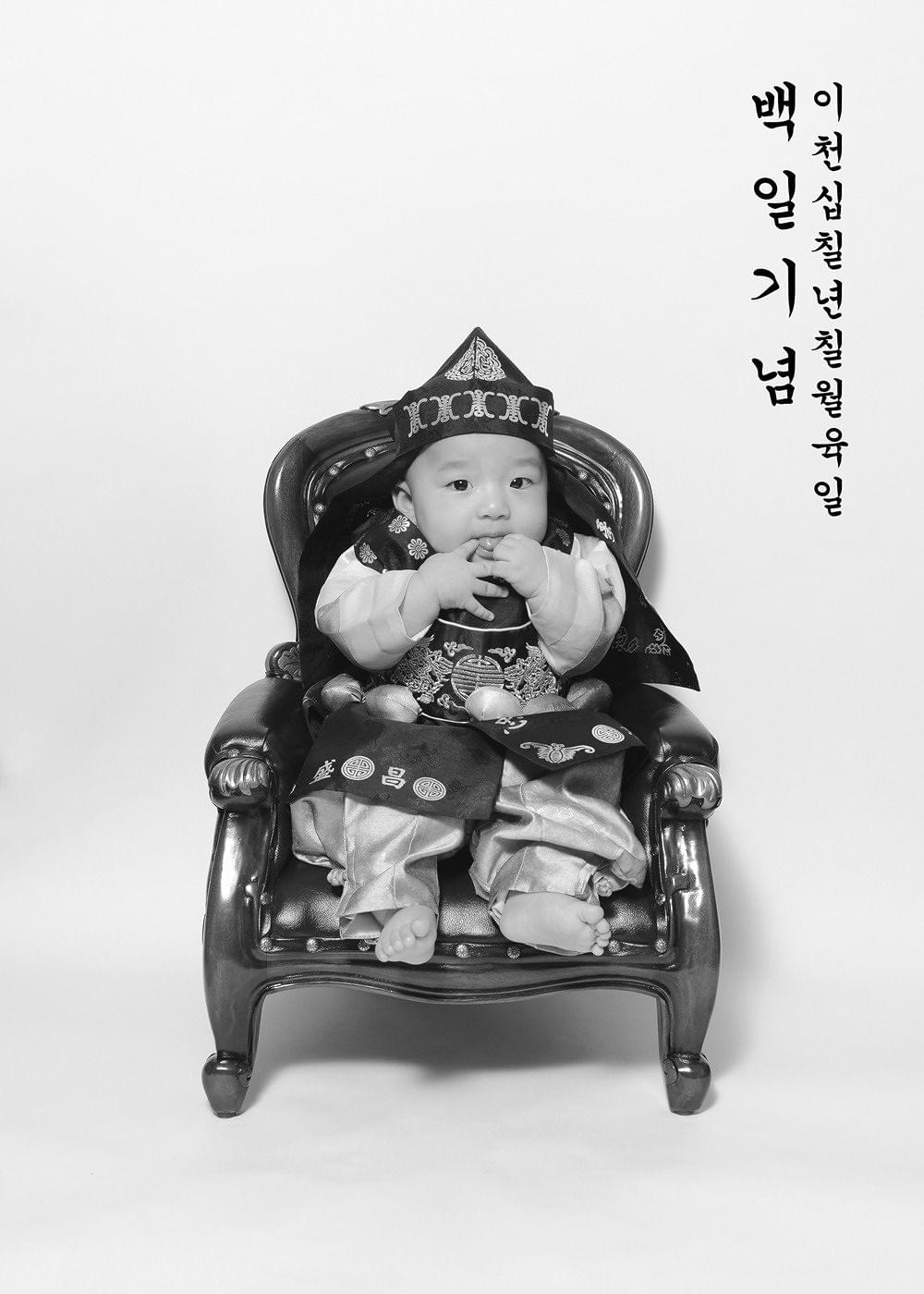 전통백일사진