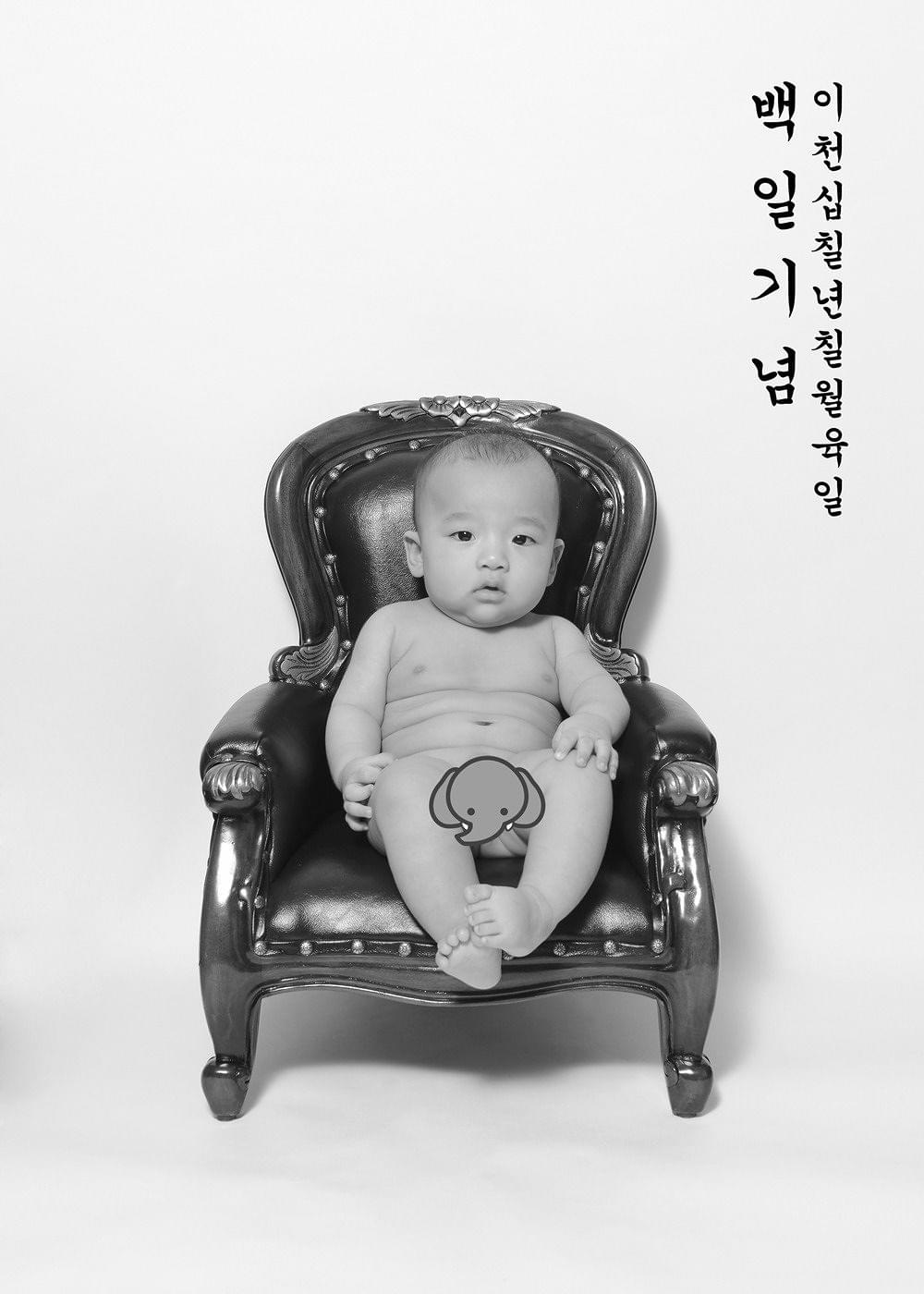 전통백일사진